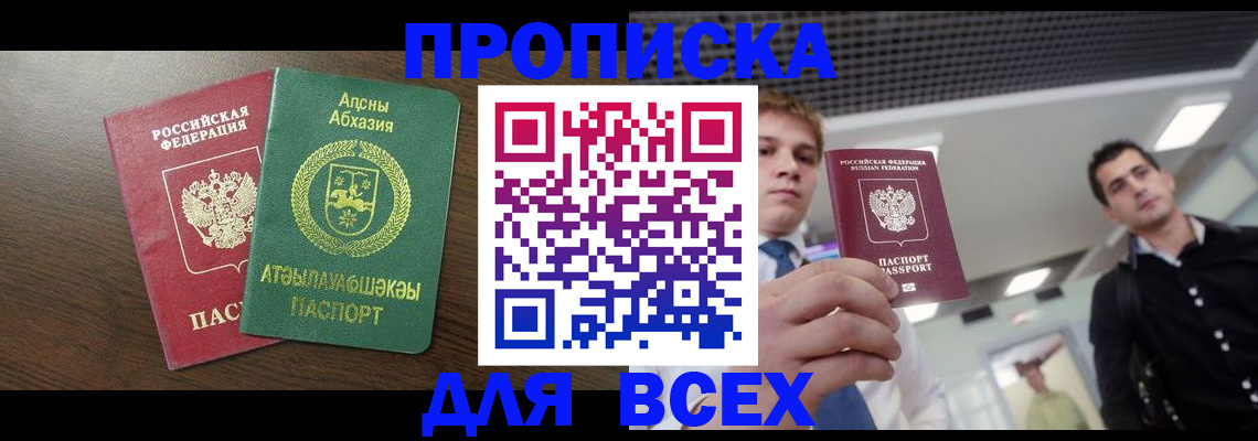 прописка поиск в Буйнакске