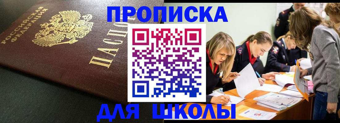 регистрация для школы в Буйнакске
