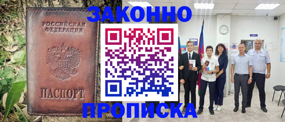временная регистрация собственник в Буйнакске